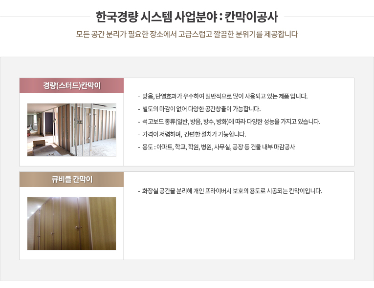 벽체·칸막이공사