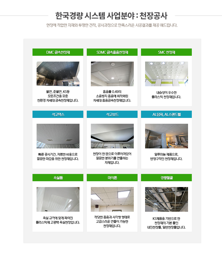 천장공사