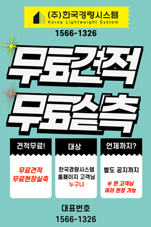 한국경량시스템